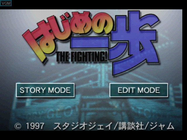 Image de l'ecran titre du jeu Hajime no Ippo - The Fighting! sur Sony Playstation