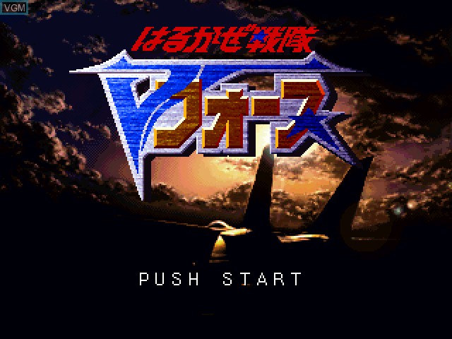 Image de l'ecran titre du jeu Harukaze Sentai V-Force sur Sony Playstation