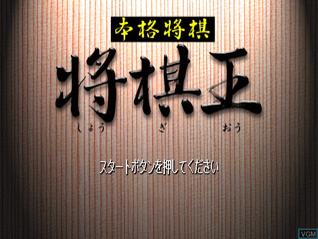 Image de l'ecran titre du jeu Honkaku Shogi - Shogi Ou sur Sony Playstation