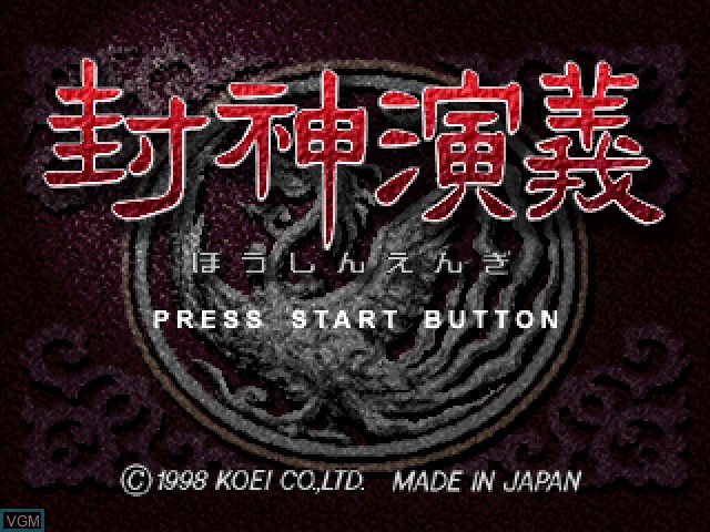 Image de l'ecran titre du jeu Houshinengi sur Sony Playstation