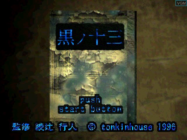 Image de l'ecran titre du jeu Kuro no Juusan sur Sony Playstation