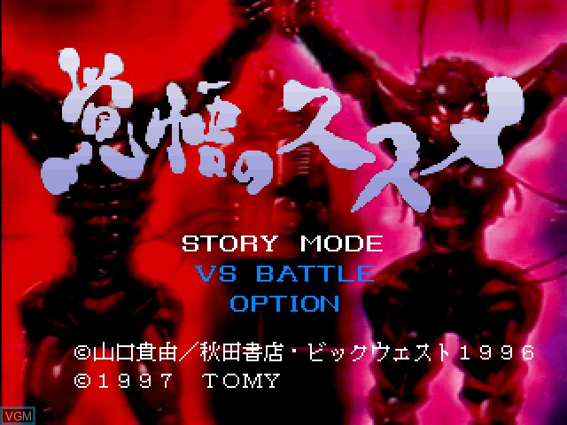 Image de l'ecran titre du jeu Kakugo no Susume sur Sony Playstation