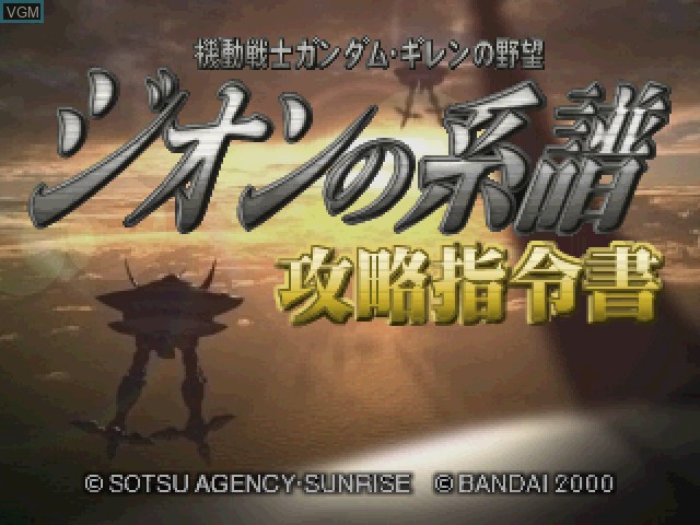 Image de l'ecran titre du jeu Kidou Senshi Gundam - Gihren no Yabou - Zeon no Keifu - Kouryaku Shireisho sur Sony Playstation