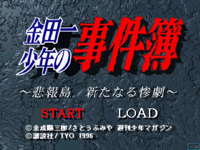 Image de l'ecran titre du jeu Kindaichi Shounen no Jikenbo - Hihoushima Aratanaru Sangeki sur Sony Playstation