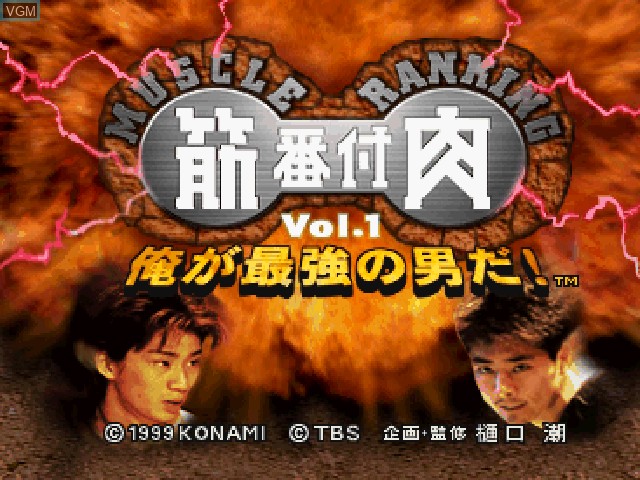 Image de l'ecran titre du jeu Kinniku Banzuke Vol.1 - Ore ga Saikyou no Otoko da! sur Sony Playstation