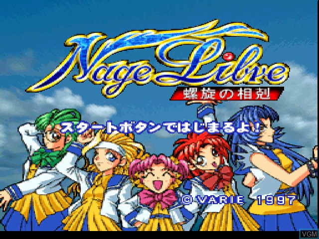 Image de l'ecran titre du jeu Nage Libre - Rasen no Soukoku sur Sony Playstation
