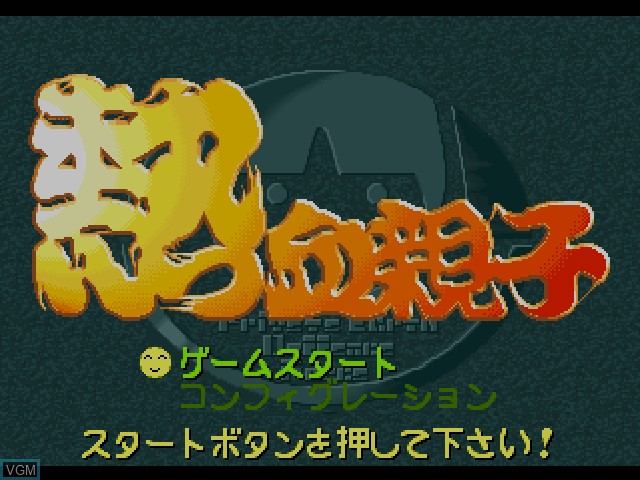 Image de l'ecran titre du jeu Nekketsu Oyako sur Sony Playstation
