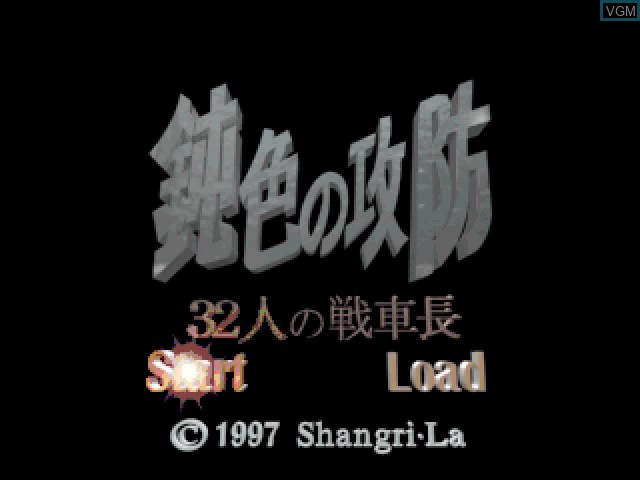 Image de l'ecran titre du jeu Nibiiro no Koubou - 32-nin no Sensha Chou sur Sony Playstation