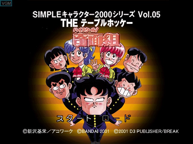 Image de l'ecran titre du jeu Simple Character 2000 Series Vol. 05 - High School Kimengumi - The Table Hockey sur Sony Playstation