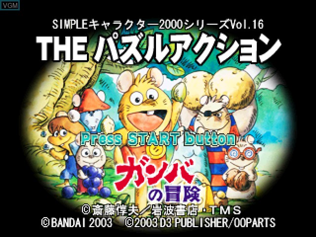 Image de l'ecran titre du jeu Simple Character 2000 Series Vol. 16 - Gamba no Bouken - The Puzzle Action sur Sony Playstation