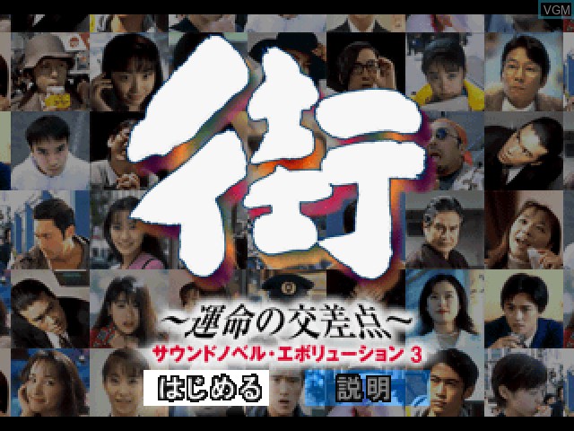 Image de l'ecran titre du jeu Sound Novel Evolution 3 - Machi - Unmei no Kousaten sur Sony Playstation