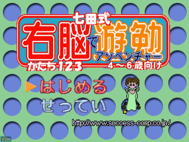 Image de l'ecran titre du jeu Shichida Shiki Unou de Asoventure - Katachi 123 4~6-Sai Muke sur Sony Playstation