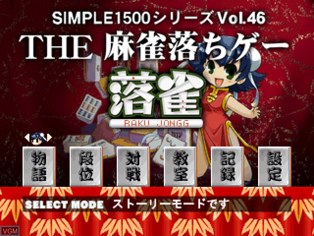 Image de l'ecran titre du jeu Simple 1500 Series Vol. 46 - The Mahjong Ochi Ge - Raku Jong sur Sony Playstation