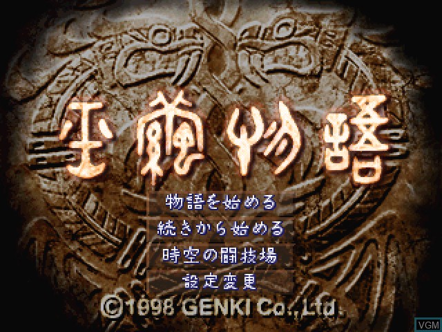 Image de l'ecran titre du jeu Tamamayu Monogatari sur Sony Playstation