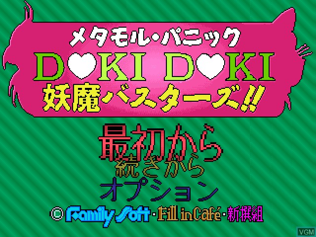 Image de l'ecran titre du jeu Metamoru Panic - Doki Doki Youma Busters!! sur Sony Playstation
