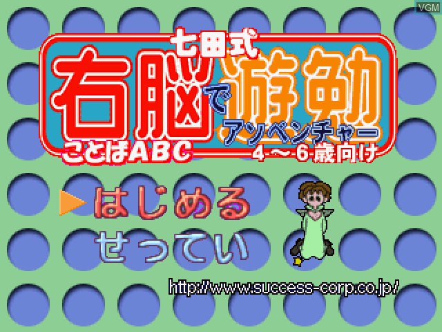 Image de l'ecran titre du jeu Shichida Shiki Unou de Asoventure - Kotoba ABC 4~6-Sai Muke sur Sony Playstation