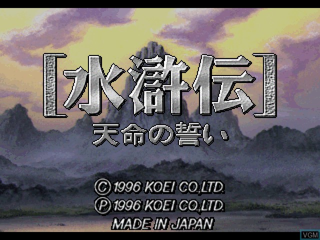 Image de l'ecran titre du jeu Suikoden - Tenmei no Chikai sur Sony Playstation