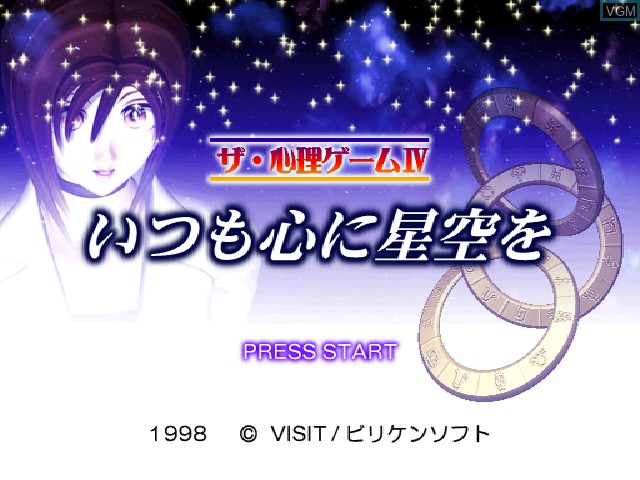 Image de l'ecran titre du jeu Shinri Game IV, The - Itsumo Kokoro ni Hoshizora o sur Sony Playstation