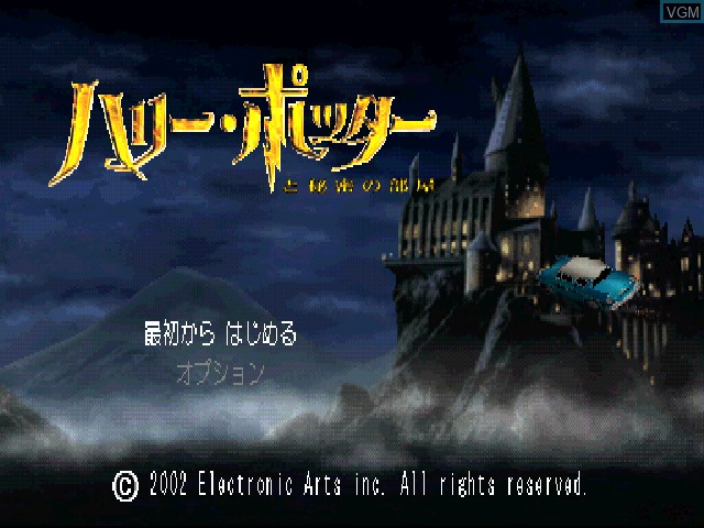 Image de l'ecran titre du jeu Harry Potter to Himitsu no Heya sur Sony Playstation