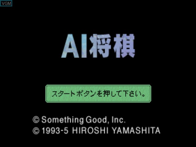 Image de l'ecran titre du jeu AI Shogi sur Sony Playstation