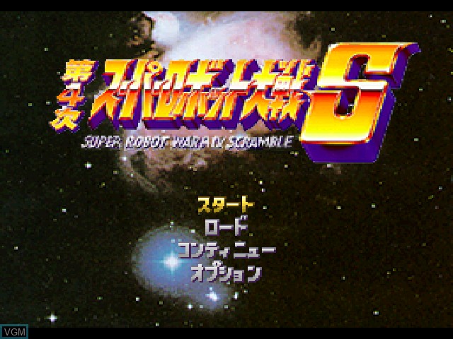 Image du menu du jeu Dai-4-Ji Super Robot Taisen S sur Sony Playstation