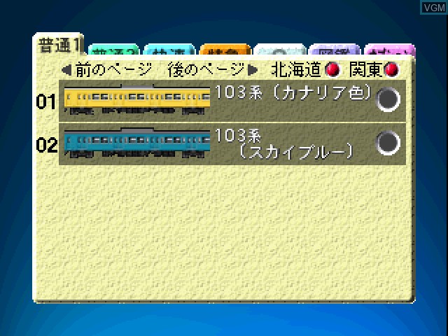 Image du menu du jeu Densha Daisuki - Plarail de Ippai sur Sony Playstation