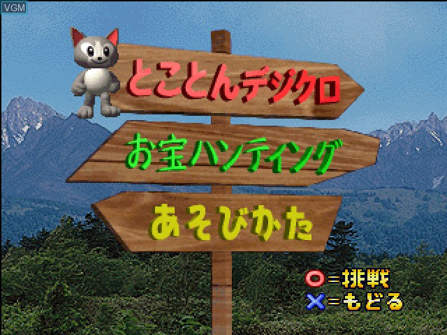 Image du menu du jeu DigiCro - Digital Number Crossword sur Sony Playstation