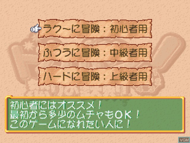 Image du menu du jeu Dokapon! Ikari no Tekken sur Sony Playstation