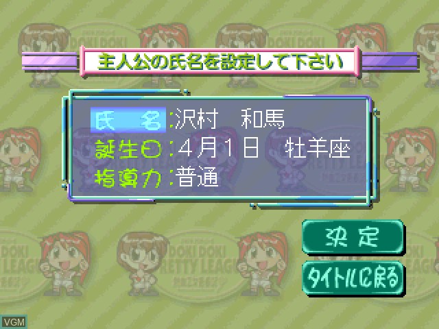 Image du menu du jeu Doki Doki Pretty League - Nekketsu Otome Seishunki sur Sony Playstation