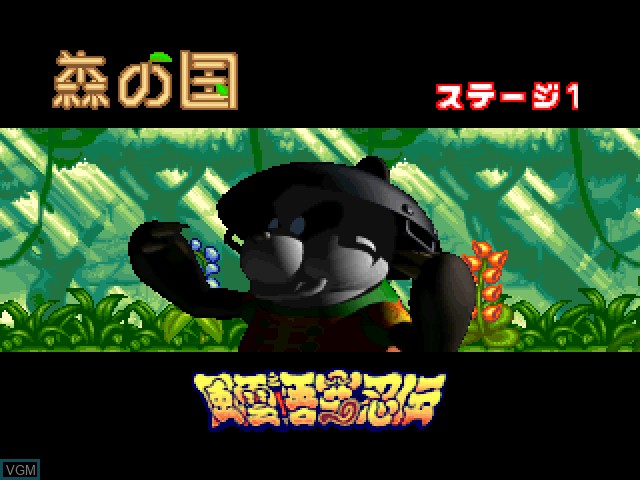 Image du menu du jeu Fuuun Gokuu Ninden sur Sony Playstation