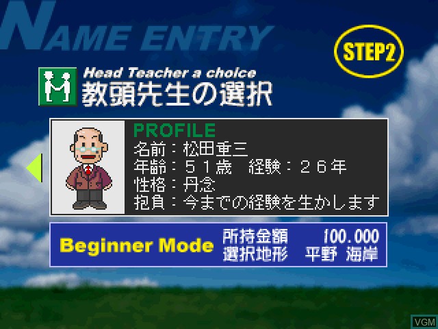 Image du menu du jeu Gakkou o Tsukurou!! 2 sur Sony Playstation
