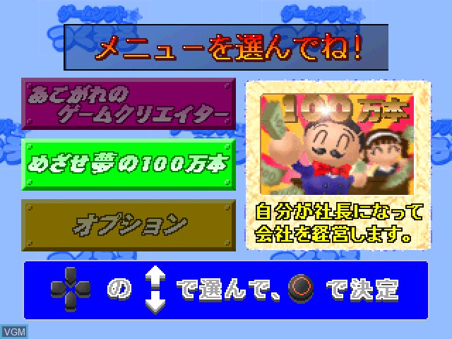 Image du menu du jeu Game Soft o Tsukurou sur Sony Playstation