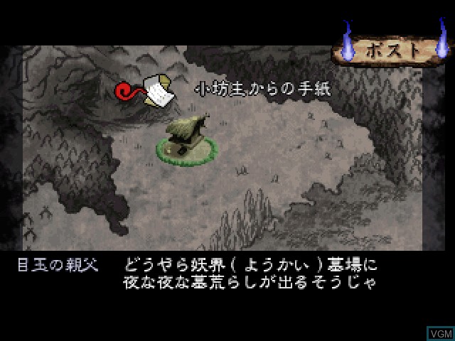 Image du menu du jeu Gegege no Kitarou - Gyakushuu! Youma Daikessen sur Sony Playstation