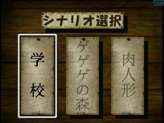 Image du menu du jeu Gegege no Kitarou - Noroi no Nikuto Katachi Tachi sur Sony Playstation