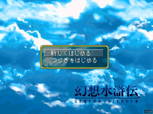 Image du menu du jeu Genso Suikoden sur Sony Playstation