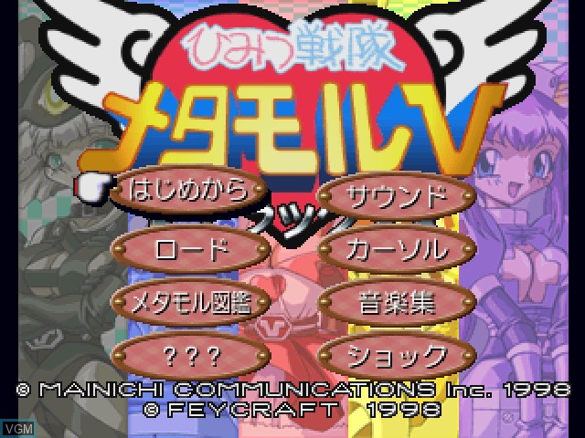 Image du menu du jeu Himitsu Sentai Metamor V Deluxe sur Sony Playstation