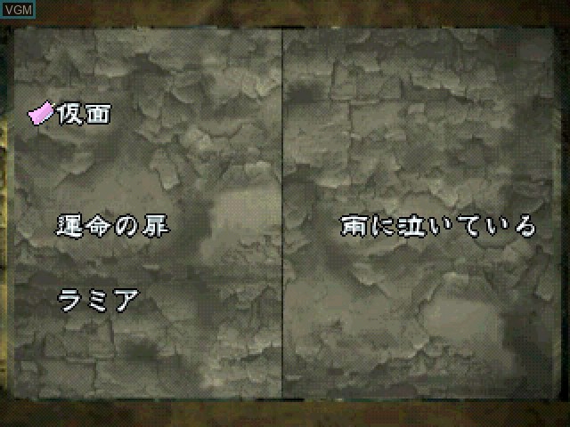 Image du menu du jeu Kuro no Juusan sur Sony Playstation