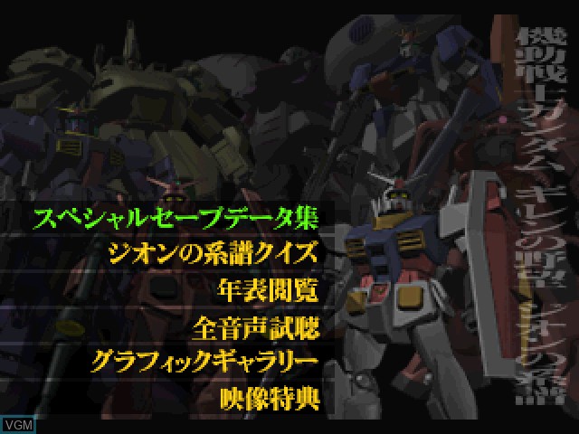 Image du menu du jeu Kidou Senshi Gundam - Gihren no Yabou - Zeon no Keifu - Kouryaku Shireisho sur Sony Playstation
