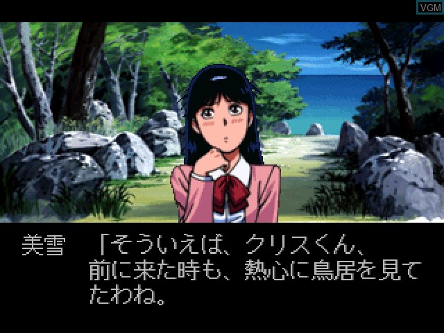 Image du menu du jeu Kindaichi Shounen no Jikenbo - Hihoushima Aratanaru Sangeki sur Sony Playstation