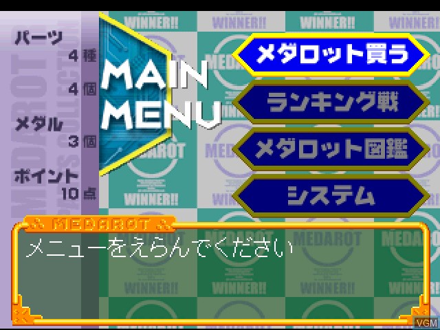 Image du menu du jeu Medarot R - Parts Collection sur Sony Playstation