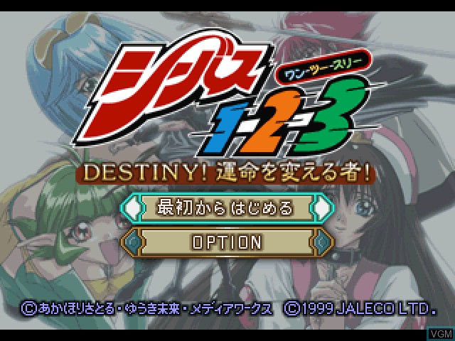 Image du menu du jeu Shiibas 1-2-3 Destiny! Unmei o Kaerusha! sur Sony Playstation