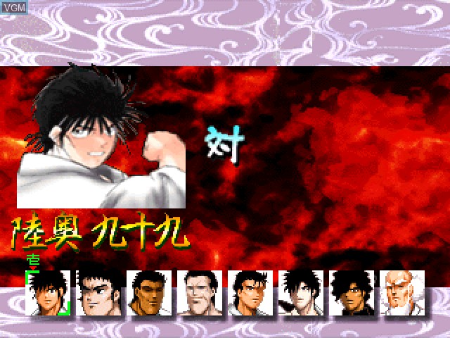 Image du menu du jeu Shura no Mon sur Sony Playstation