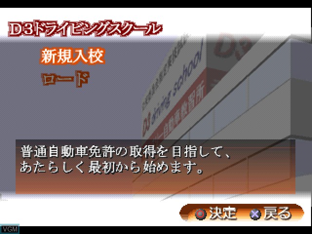 Image du menu du jeu Simple 1500 Jitsuyou Series Vol. 07 - Tanoshiku Manabu Unten Menkyo sur Sony Playstation