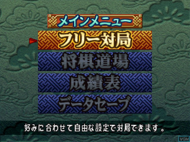 Image du menu du jeu Simple 1500 Series Vol. 40 - The Shogi 2 sur Sony Playstation