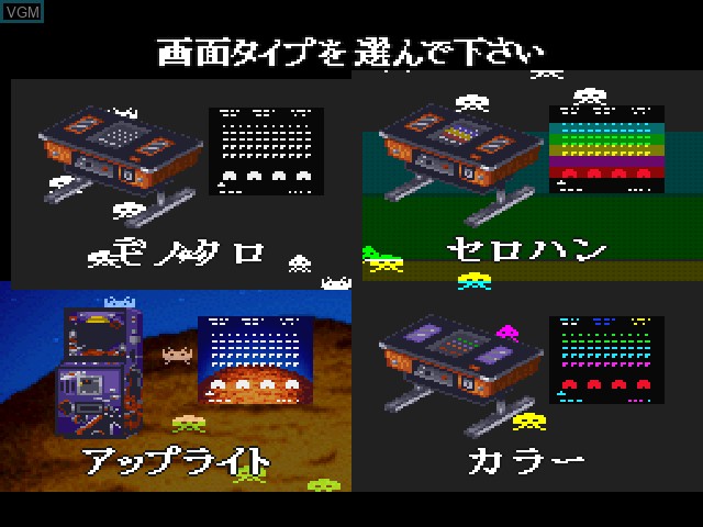Image du menu du jeu Simple 1500 Series Vol. 73 - The Invaders ~Space Invaders 1500~ sur Sony Playstation