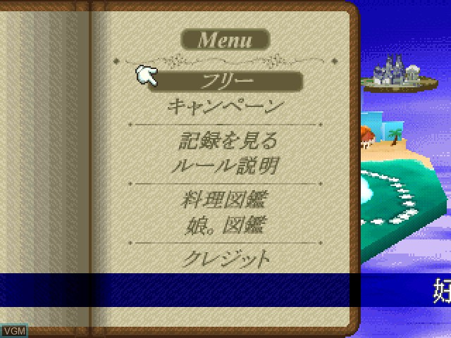Image du menu du jeu Tenkuu no Restaurant - Hello Project Version sur Sony Playstation