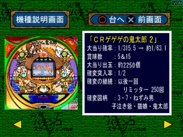 Image du menu du jeu Hissatsu Pachinko Station Now 5 sur Sony Playstation