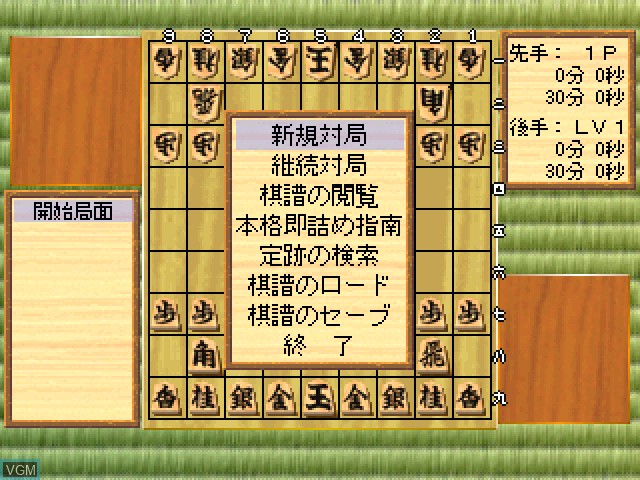 Image du menu du jeu Nice Price Series Vol. 02 - Honkaku Shogi Shinan sur Sony Playstation