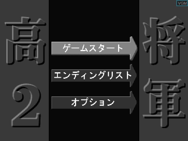 Image du menu du jeu Koh 2 - Shogun sur Sony Playstation