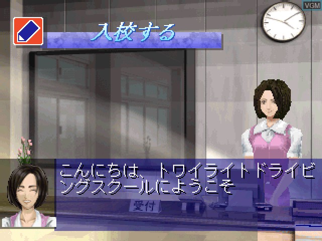Image du menu du jeu Menkyo o Torou sur Sony Playstation